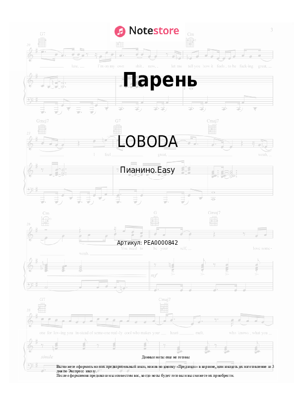 Лёгкие ноты LOBODA - Парень - Пианино.Easy