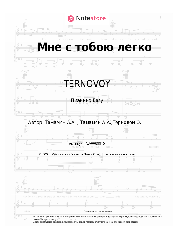 Лёгкие ноты TERNOVOY - Мне с тобою легко - Пианино.Easy