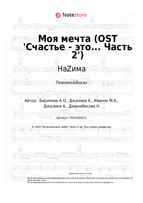 Ноты с вокалом Миша Марвин, НаZима - Моя мечта (OST 'Счастье - это... Часть 2') - Пианино&Вокал