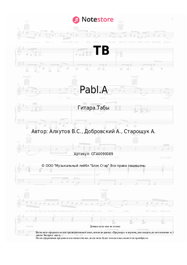 Табы Pabl.A - ТВ - Гитара.Табы