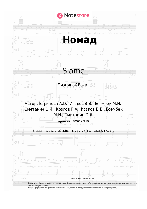 Ноты с вокалом Say Mo, Slame - Номад - Пианино&Вокал