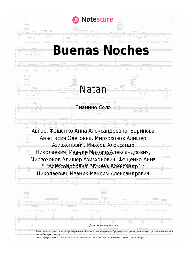 Ноты Natan - Buenas Noches - Пианино.Соло