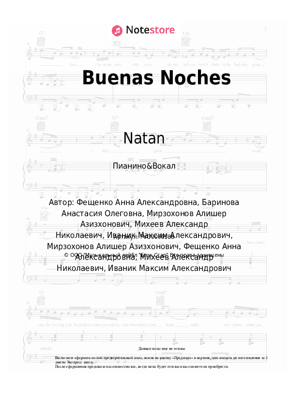 Ноты с вокалом Natan - Buenas Noches - Пианино&Вокал
