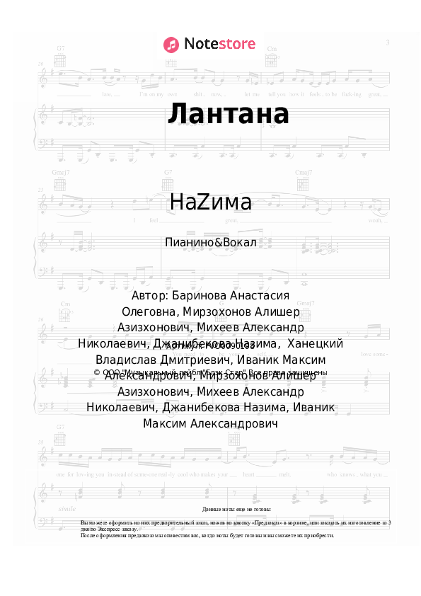 Ноты с вокалом Natan, НаZима - Лантана - Пианино&Вокал