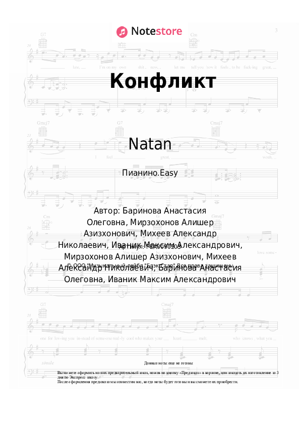 Лёгкие ноты Natan - Конфликт - Пианино.Easy