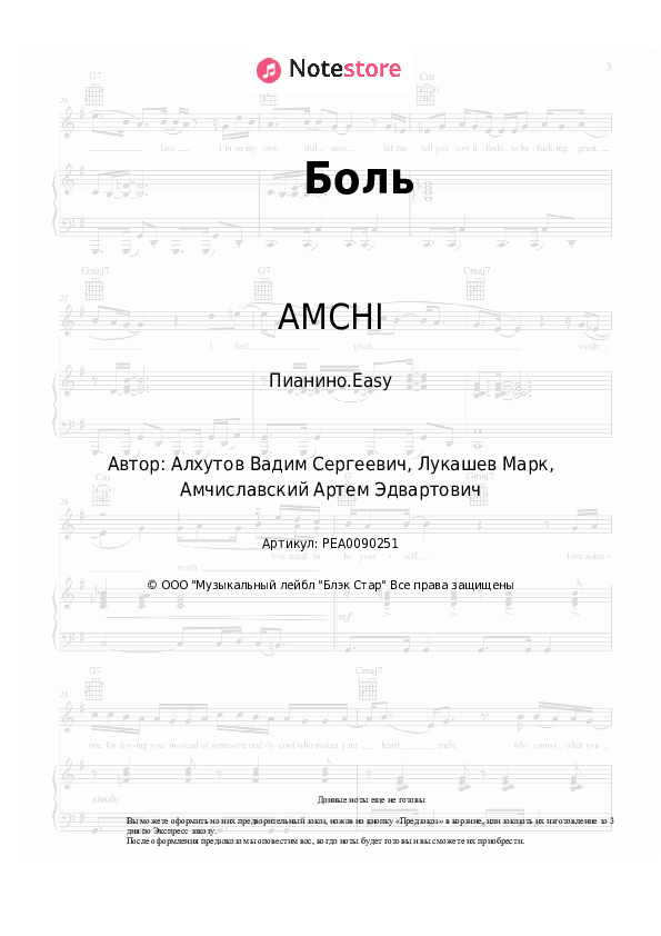 Лёгкие ноты AMCHI - Боль - Пианино.Easy