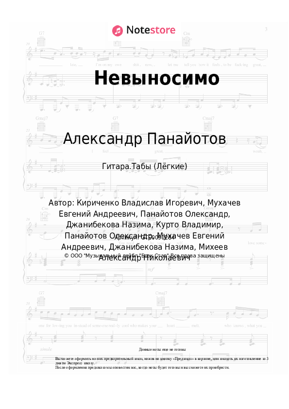 Лёгкие табы НаZима, Александр Панайотов - Невыносимо - Гитара.Табы (Лёгкие)