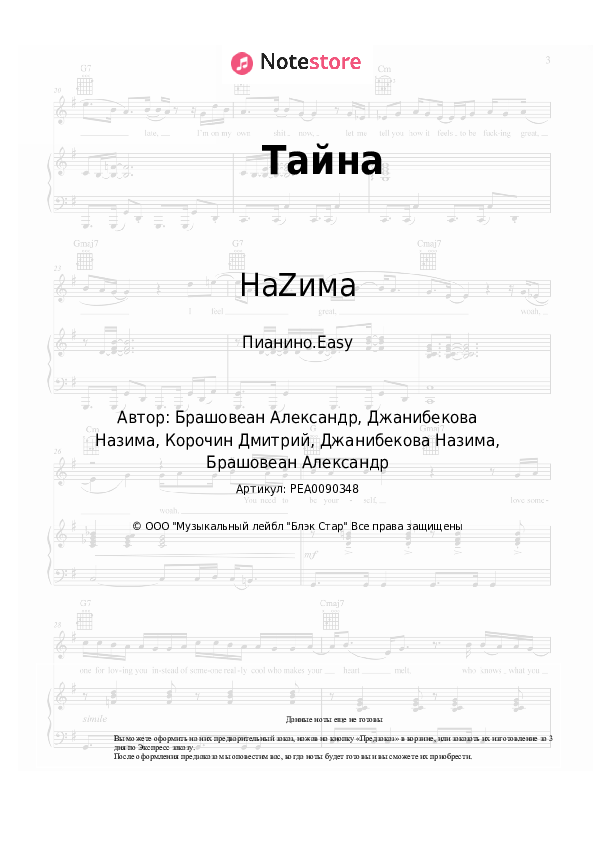 Лёгкие ноты НаZима - Тайна - Пианино.Easy