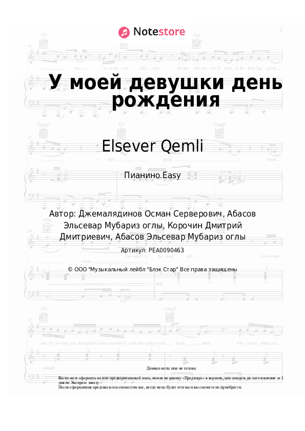 Лёгкие ноты Doni, Elsever Qemli - У моей девушки день рождения - Пианино.Easy