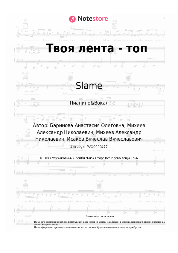 Ноты с вокалом Slame - Твоя лента - топ - Пианино&Вокал