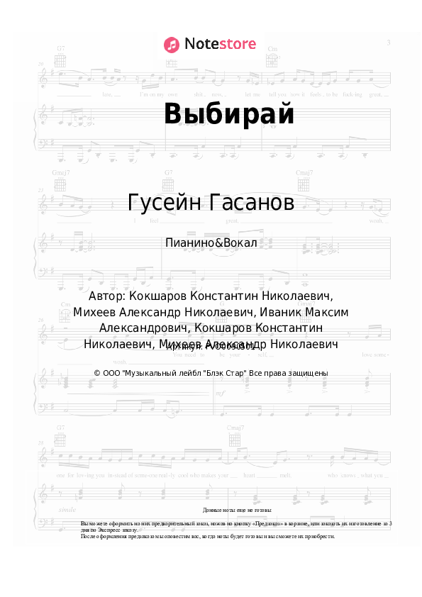 Ноты с вокалом Natan, Гусейн Гасанов - Выбирай - Пианино&Вокал
