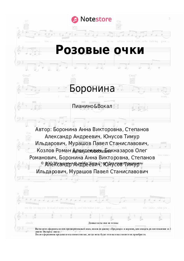 Ноты с вокалом Боронина - Розовые очки - Пианино&Вокал