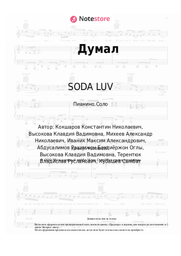 Клава Кока, SODA LUV - Думал ноты для фортепиано