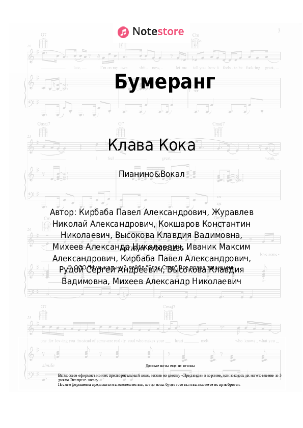 Ноты с вокалом Клава Кока - Бумеранг - Пианино&Вокал
