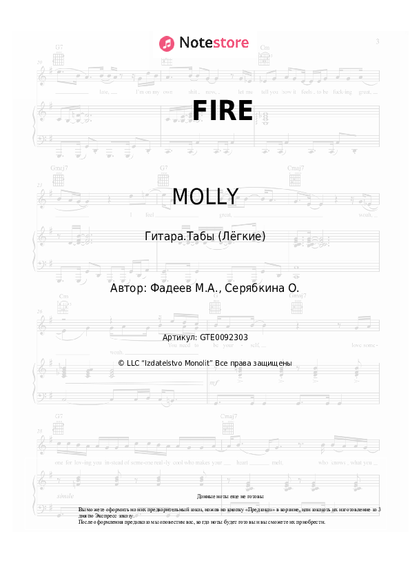 Лёгкие табы MOLLY - FIRE - Гитара.Табы (Лёгкие)