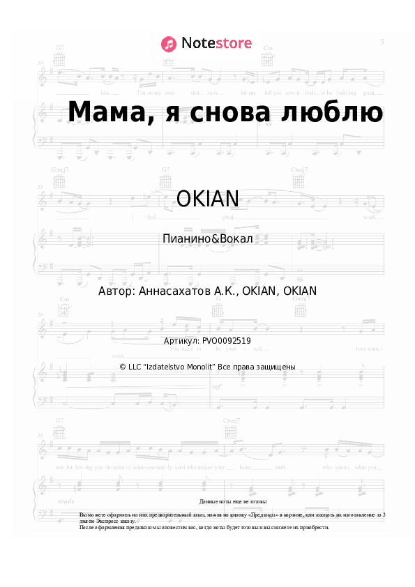 Ноты с вокалом OKIAN - Мама, я снова люблю - Пианино&Вокал
