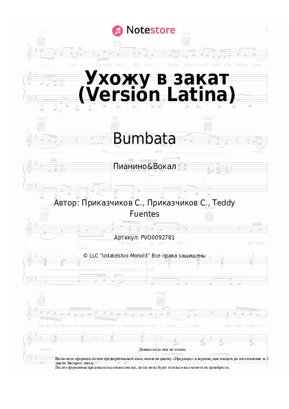 Ноты с вокалом Пицца, Bumbata - Ухожу в закат (Version Latina) - Пианино&Вокал