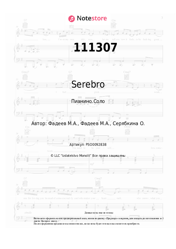 Ноты Serebro - 111307 - Пианино.Соло