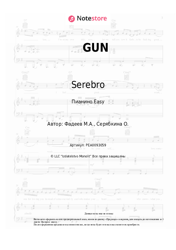 Лёгкие ноты Serebro - GUN - Пианино.Easy