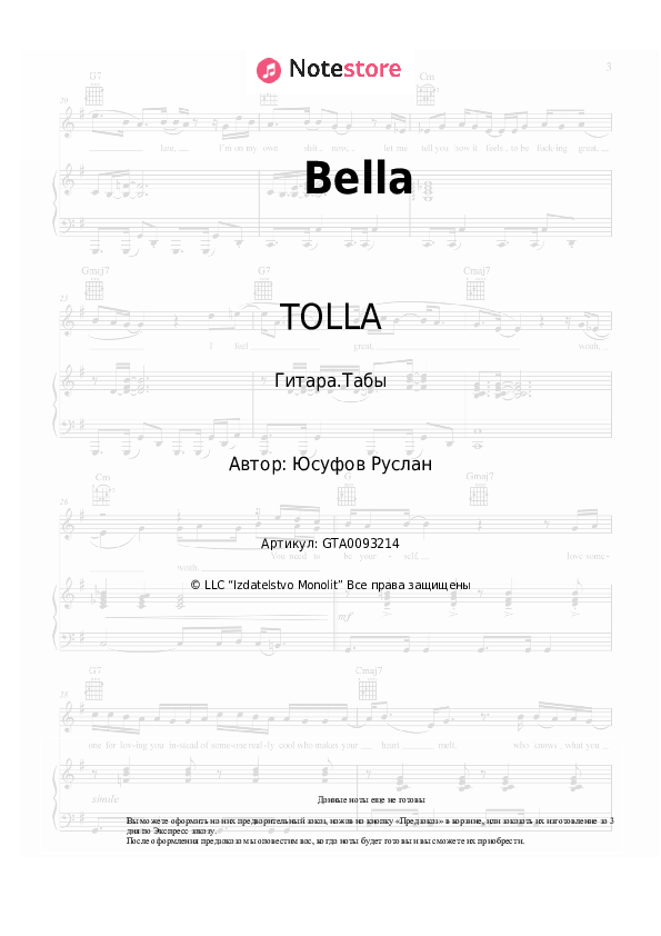 Табы TOLLA - Bella - Гитара.Табы