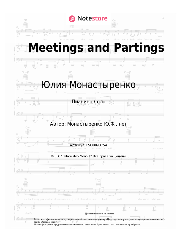 Ноты Юлия Монастыренко - Meetings and Partings - Пианино.Соло