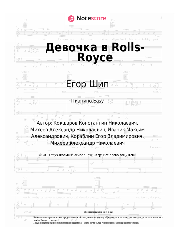 Лёгкие ноты Егор Шип - Девочка в Rolls-Royce - Пианино.Easy