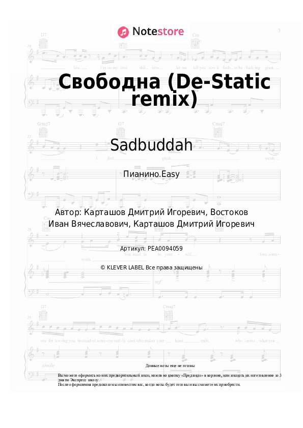 Лёгкие ноты Sadbuddah - Свободна (De-Static remix) - Пианино.Easy