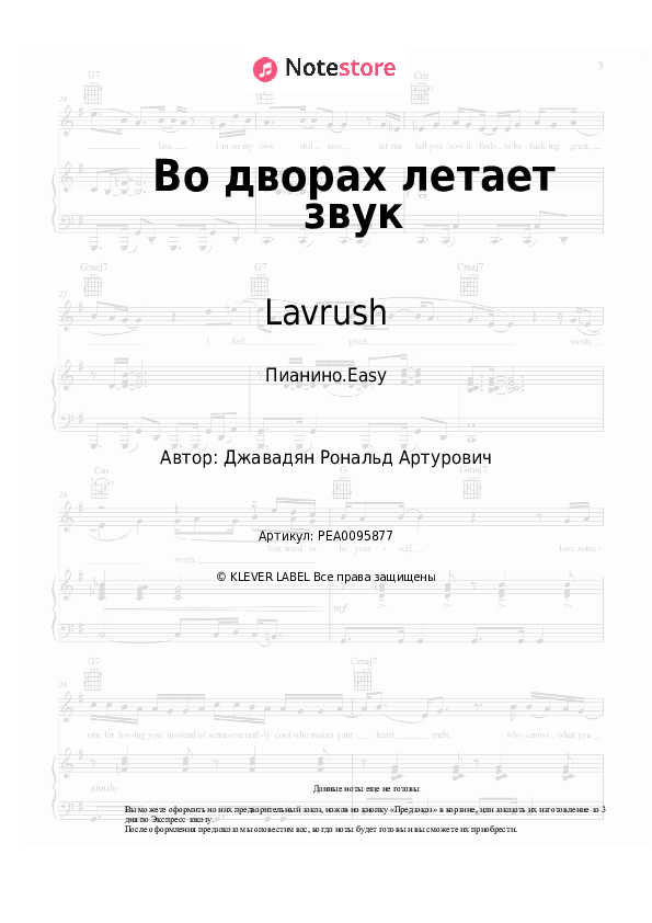 Лёгкие ноты Lavrush - Во дворах летает звук - Пианино.Easy