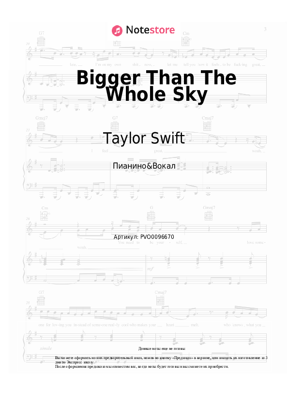 Ноты с вокалом Taylor Swift - Bigger Than The Whole Sky - Пианино&Вокал