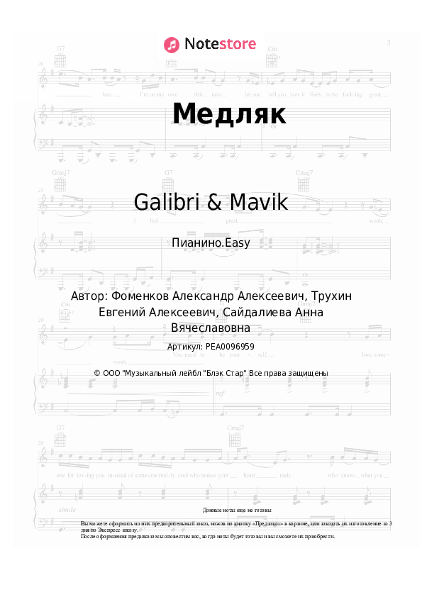 Лёгкие ноты Анет Сай, Galibri & Mavik - Медляк - Пианино.Easy