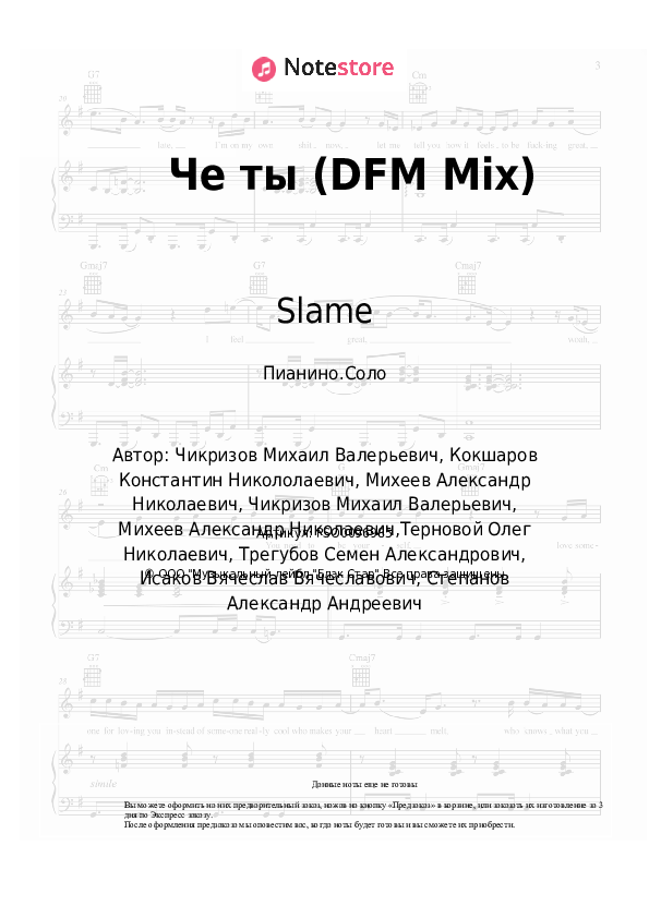 Ноты TERNOVOY, Зомб, Slame - Че ты (DFM Mix) - Пианино.Соло