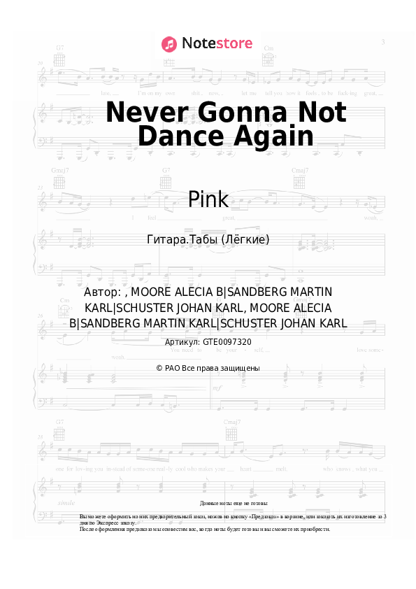 Лёгкие табы Pink - Never Gonna Not Dance Again - Гитара.Табы (Лёгкие)
