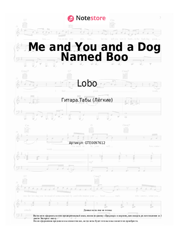 Лёгкие табы Lobo - Me and You and a Dog Named Boo - Гитара.Табы (Лёгкие)