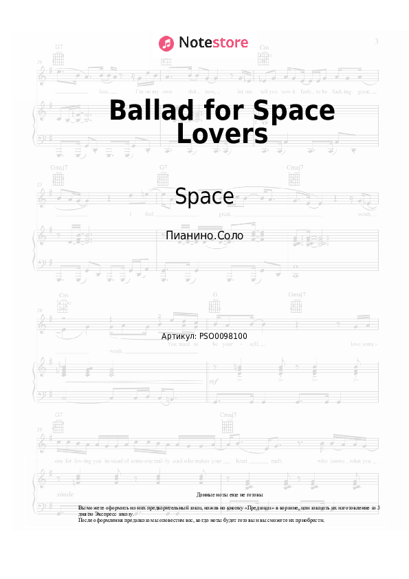 Ноты Space - Ballad for Space Lovers - Пианино.Соло