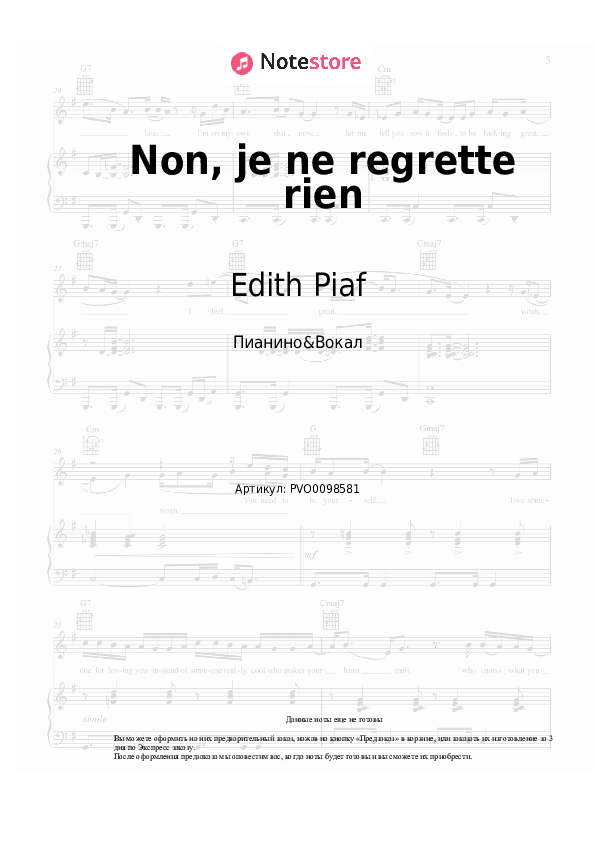 Ноты с вокалом Edith Piaf - Non, je ne regrette rien - Пианино&Вокал