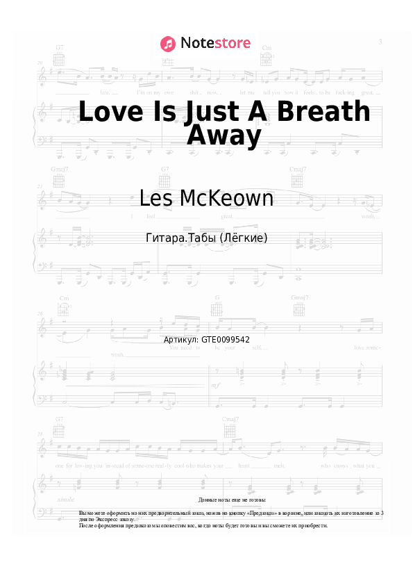 Лёгкие табы Les McKeown - Love Is Just A Breath Away - Гитара.Табы (Лёгкие)