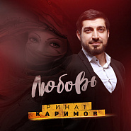 Ринат Каримов - Любовь ноты для фортепиано
