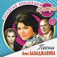 Арно Бабаджанян - По ночной Москве ноты для фортепиано
