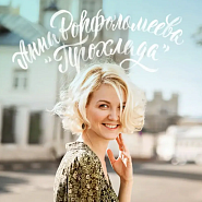 Анна Ворфоломеева - Прохлада ноты для фортепиано