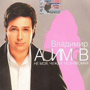 Владимир Асимов - Женщина с картины Рафаэля ноты для фортепиано