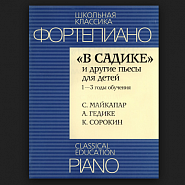 Самуил Майкапар - В садике ноты для фортепиано