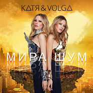 Катя & Volga - Мира шум ноты для фортепиано