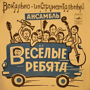 Веселые ребята - Дурочка Лулу ноты для фортепиано