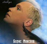 Борис Моисеев - Кукольная любовь ноты для фортепиано