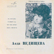 Аида Ведищева - Окна светятся ноты для фортепиано
