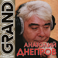 Анатолий Днепров - Танцуй ноты для фортепиано