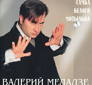 Валерий Меладзе - Маменька ноты для фортепиано