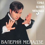 Валерий Меладзе - Маменька ноты для фортепиано