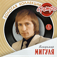 Владимир Мигуля - Поезд ноты для фортепиано