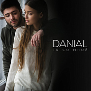 Danial - Ты со мной ноты для фортепиано